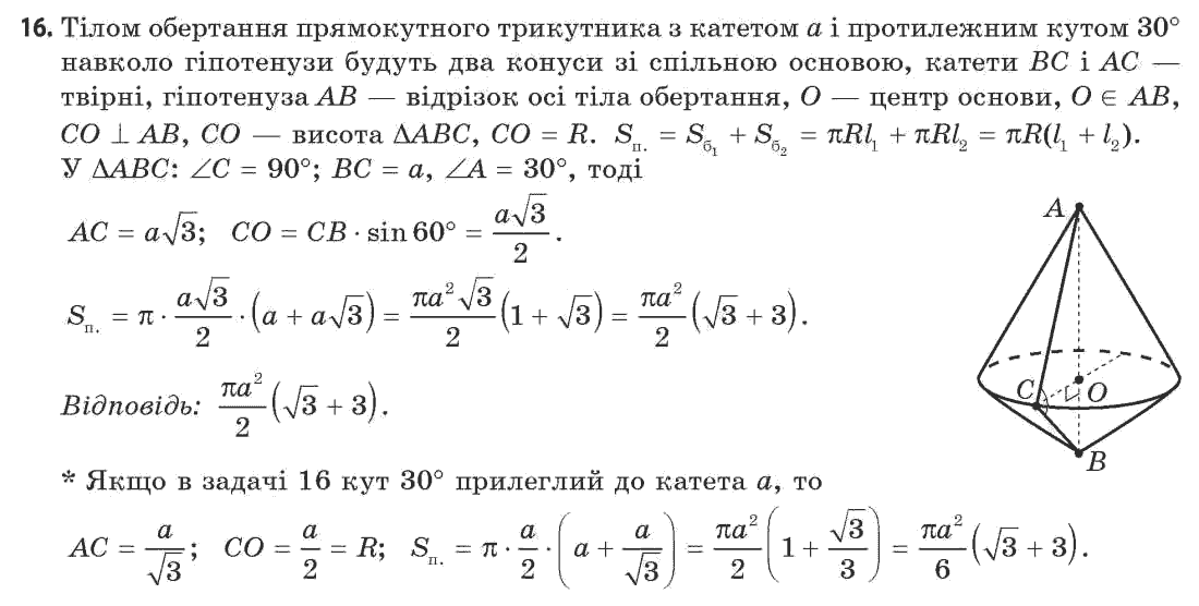 Геометрія 11 клас (академічний, профільний рівні) Апостолова Г.В. Задание 16