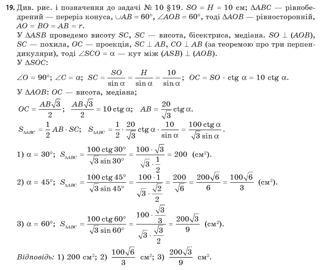 Геометрія 11 клас (академічний, профільний рівні) Апостолова Г.В. Задание 19
