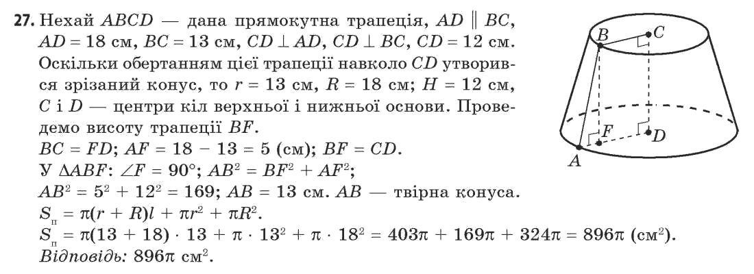 Геометрія 11 клас (академічний, профільний рівні) Апостолова Г.В. Задание 27