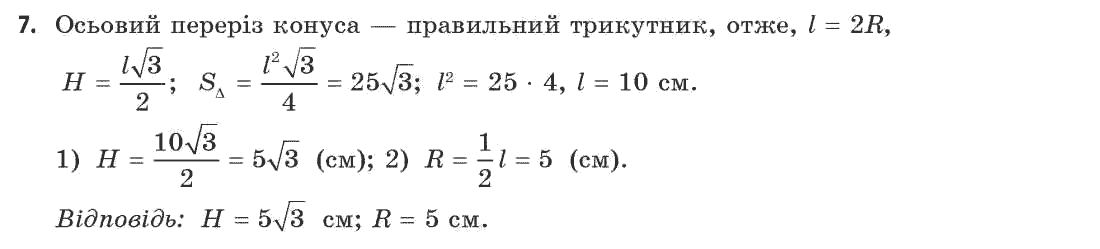 Геометрія 11 клас (академічний, профільний рівні) Апостолова Г.В. Задание 7