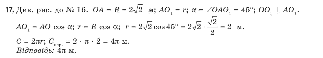 Геометрія 11 клас (академічний, профільний рівні) Апостолова Г.В. Задание 17