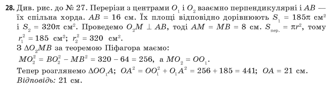 Геометрія 11 клас (академічний, профільний рівні) Апостолова Г.В. Задание 28