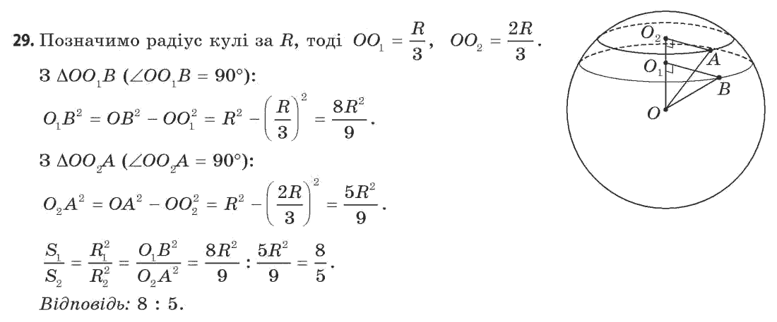 Геометрія 11 клас (академічний, профільний рівні) Апостолова Г.В. Задание 29