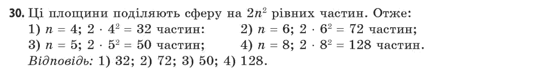 Геометрія 11 клас (академічний, профільний рівні) Апостолова Г.В. Задание 30