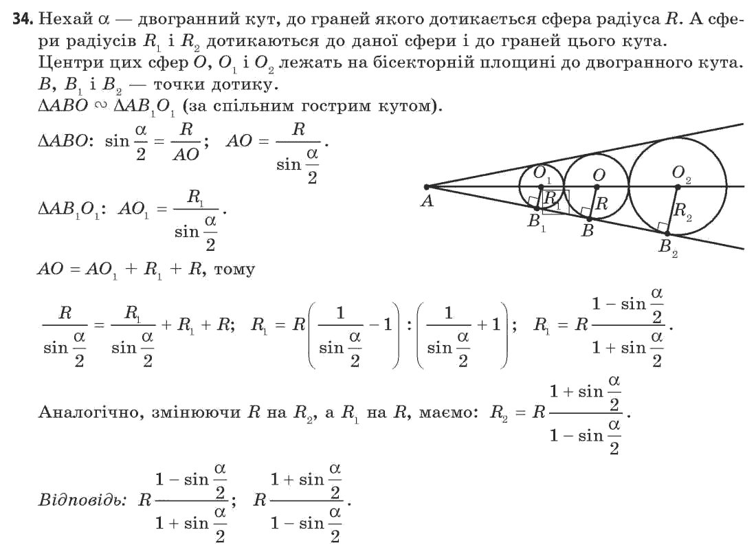 Геометрія 11 клас (академічний, профільний рівні) Апостолова Г.В. Задание 34