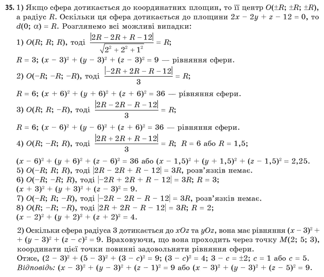 Геометрія 11 клас (академічний, профільний рівні) Апостолова Г.В. Задание 35