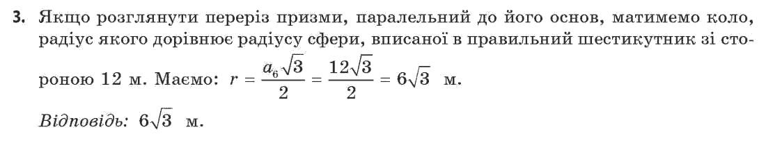 Геометрія 11 клас (академічний, профільний рівні) Апостолова Г.В. Задание 44