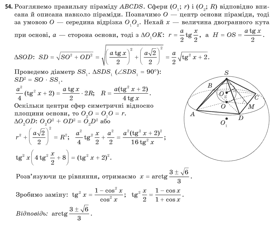 Геометрія 11 клас (академічний, профільний рівні) Апостолова Г.В. Задание 54