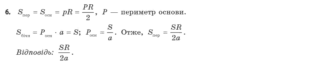 Геометрія 11 клас (академічний, профільний рівні) Апостолова Г.В. Задание 6