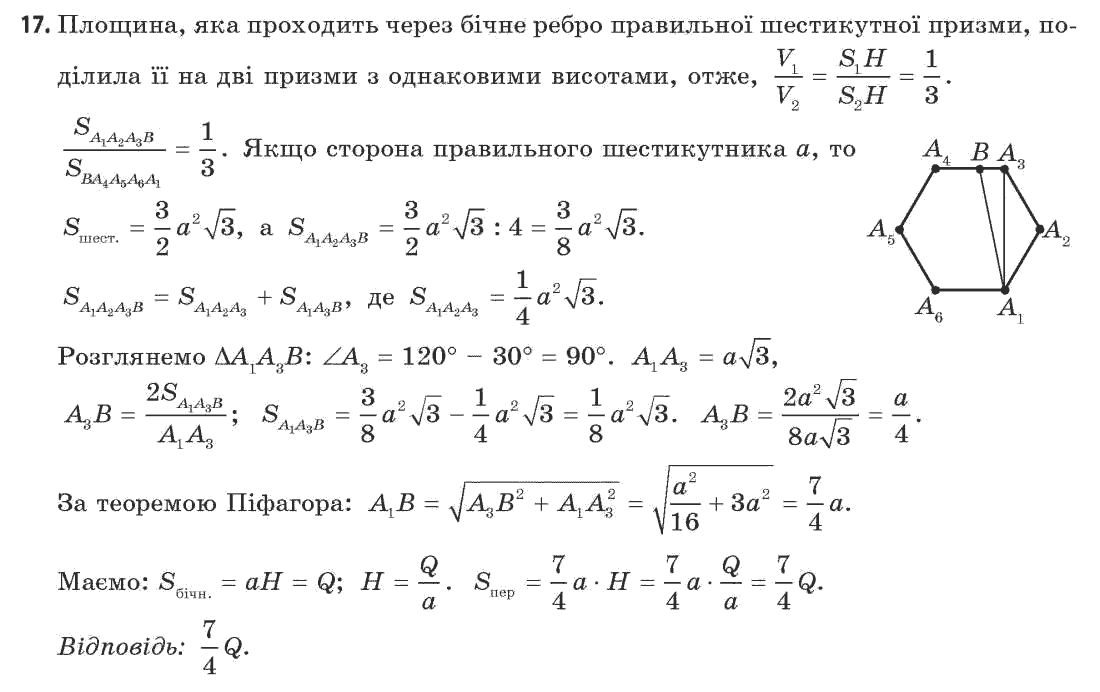 Геометрія 11 клас (академічний, профільний рівні) Апостолова Г.В. Задание 17