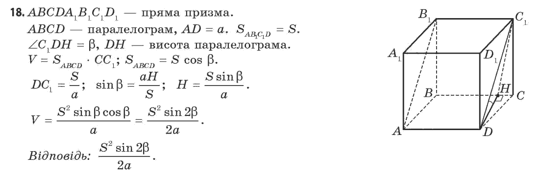 Геометрія 11 клас (академічний, профільний рівні) Апостолова Г.В. Задание 18