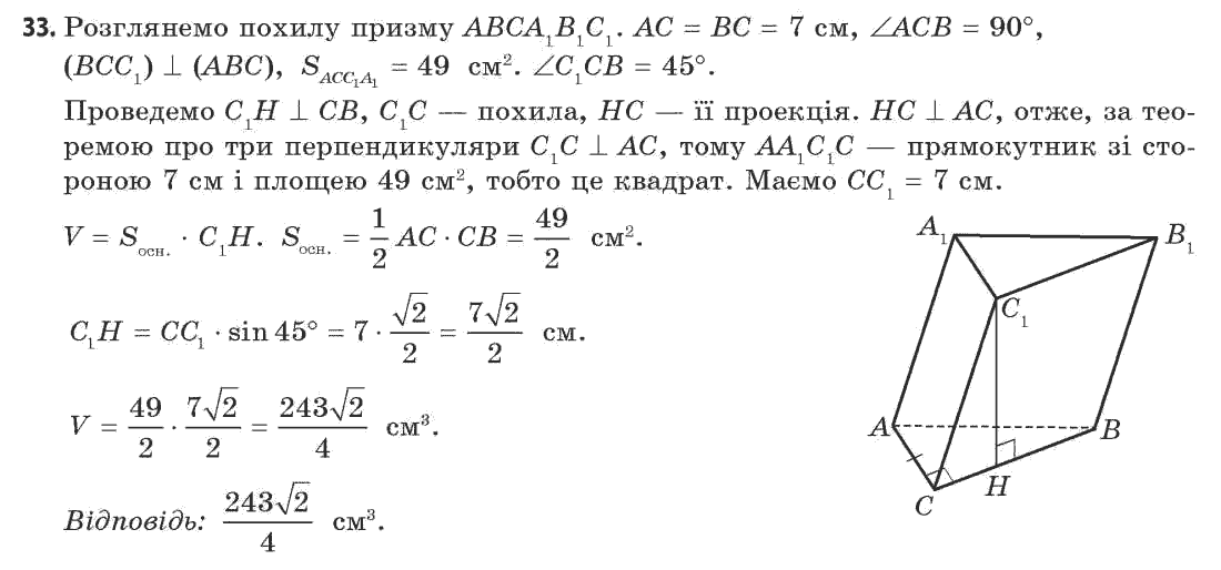 Геометрія 11 клас (академічний, профільний рівні) Апостолова Г.В. Задание 26