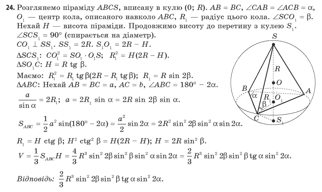 Геометрія 11 клас (академічний, профільний рівні) Апостолова Г.В. Задание 24