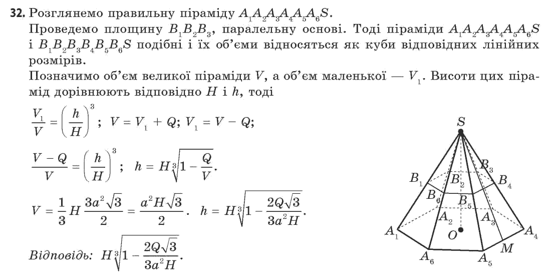 Геометрія 11 клас (академічний, профільний рівні) Апостолова Г.В. Задание 32