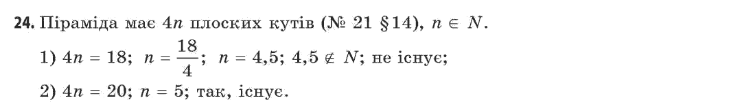 Геометрія 11 клас (академічний, профільний рівні) Апостолова Г.В. Задание 47