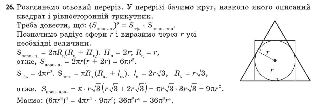 Геометрія 11 клас (академічний, профільний рівні) Апостолова Г.В. Задание 26