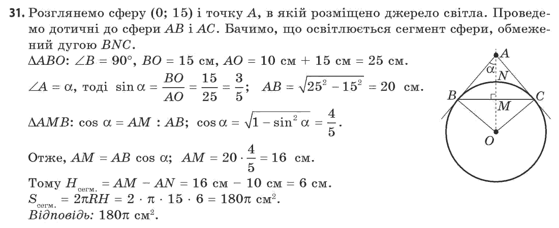 Геометрія 11 клас (академічний, профільний рівні) Апостолова Г.В. Задание 31