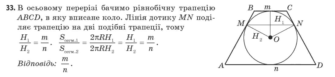 Геометрія 11 клас (академічний, профільний рівні) Апостолова Г.В. Задание 33