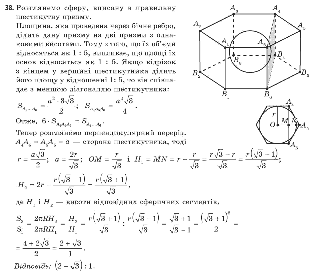Геометрія 11 клас (академічний, профільний рівні) Апостолова Г.В. Задание 38