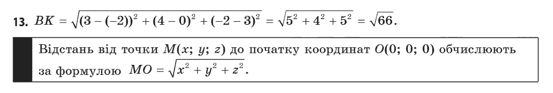 Геометрія (академічний, профільний рівні) Бевз Г.П., Бевз В.Г., Владімірова Н.Г. Задание 13