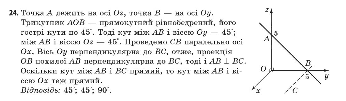 Геометрія (академічний, профільний рівні) Бевз Г.П., Бевз В.Г., Владімірова Н.Г. Задание 24