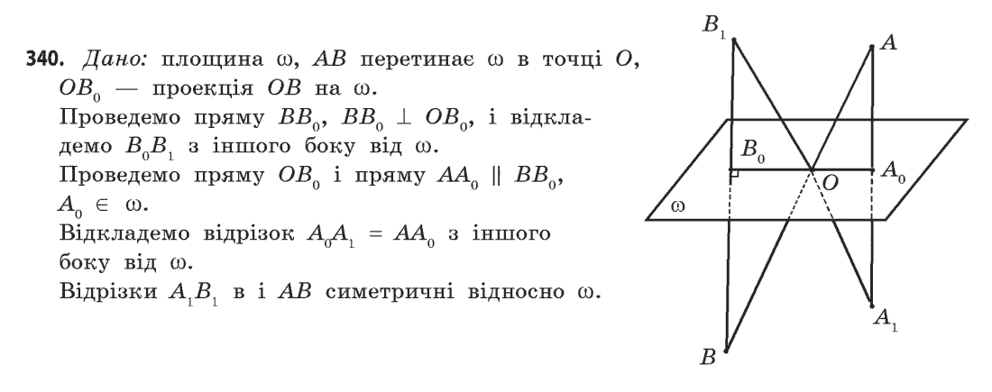 Геометрія (академічний, профільний рівні) Бевз Г.П., Бевз В.Г., Владімірова Н.Г. Задание 340