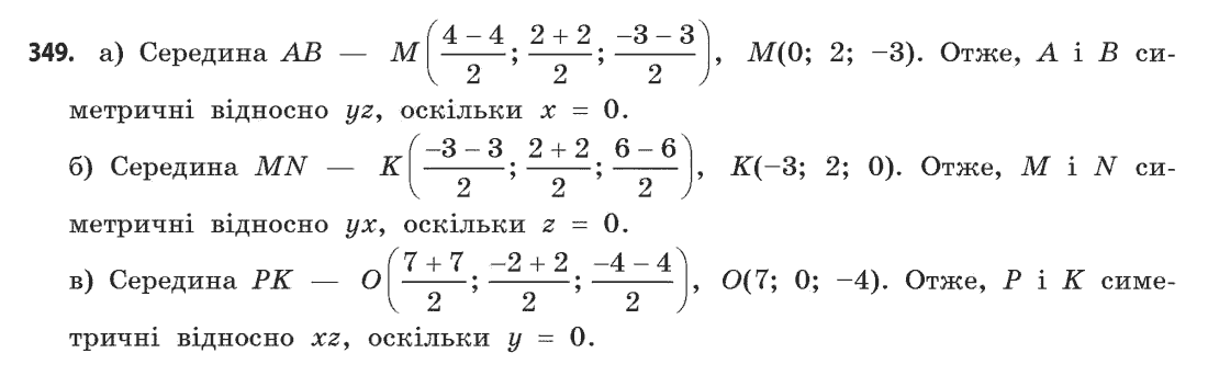 Геометрія (академічний, профільний рівні) Бевз Г.П., Бевз В.Г., Владімірова Н.Г. Задание 349