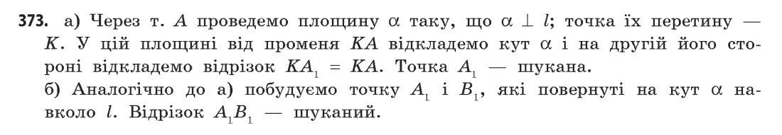 Геометрія (академічний, профільний рівні) Бевз Г.П., Бевз В.Г., Владімірова Н.Г. Задание 373