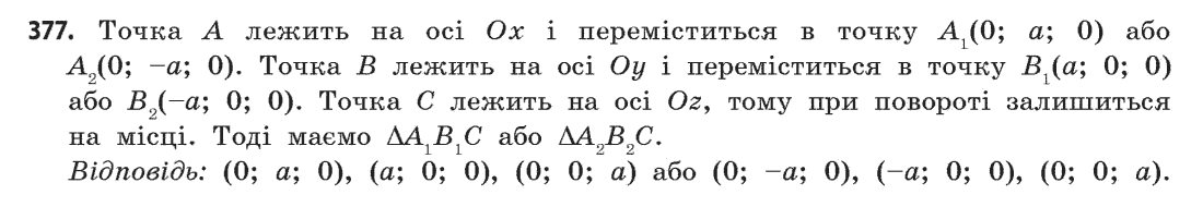 Геометрія (академічний, профільний рівні) Бевз Г.П., Бевз В.Г., Владімірова Н.Г. Задание 377