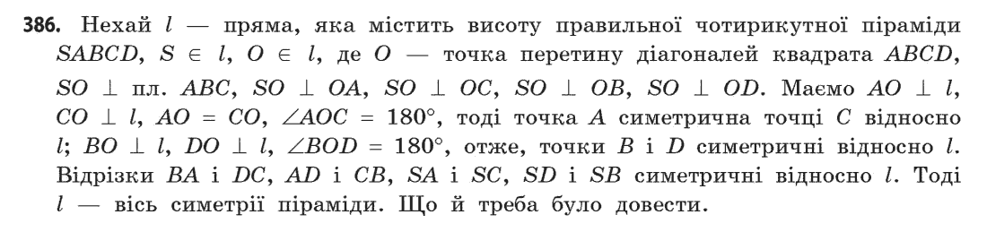 Геометрія (академічний, профільний рівні) Бевз Г.П., Бевз В.Г., Владімірова Н.Г. Задание 386