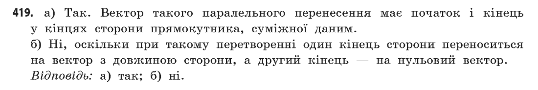 Геометрія (академічний, профільний рівні) Бевз Г.П., Бевз В.Г., Владімірова Н.Г. Задание 419