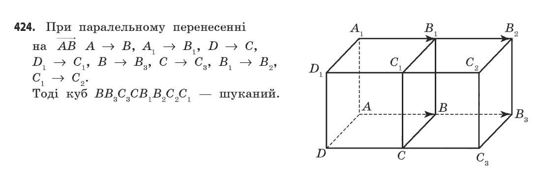 Геометрія (академічний, профільний рівні) Бевз Г.П., Бевз В.Г., Владімірова Н.Г. Задание 424