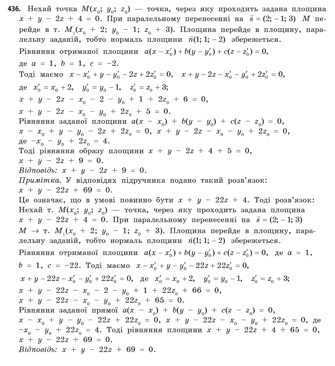 Геометрія (академічний, профільний рівні) Бевз Г.П., Бевз В.Г., Владімірова Н.Г. Задание 436