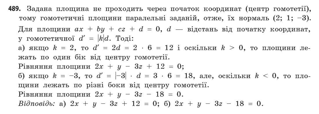 Геометрія (академічний, профільний рівні) Бевз Г.П., Бевз В.Г., Владімірова Н.Г. Задание 489