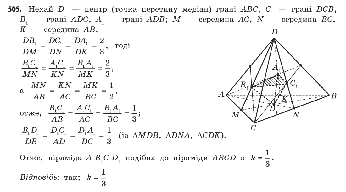 Геометрія (академічний, профільний рівні) Бевз Г.П., Бевз В.Г., Владімірова Н.Г. Задание 505