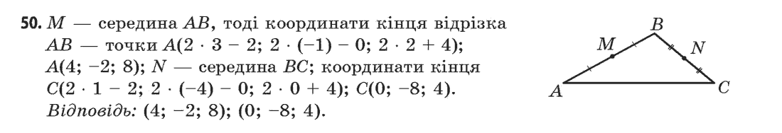 Геометрія (академічний, профільний рівні) Бевз Г.П., Бевз В.Г., Владімірова Н.Г. Задание 50