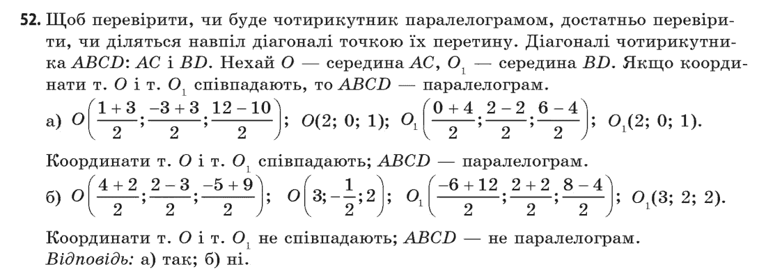 Геометрія (академічний, профільний рівні) Бевз Г.П., Бевз В.Г., Владімірова Н.Г. Задание 52