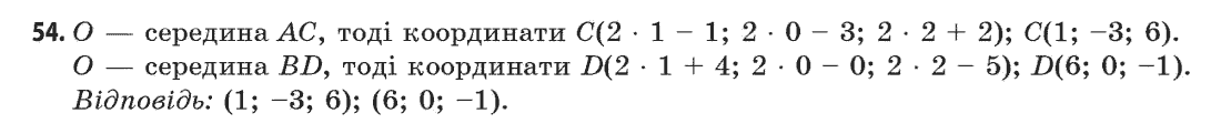 Геометрія (академічний, профільний рівні) Бевз Г.П., Бевз В.Г., Владімірова Н.Г. Задание 54