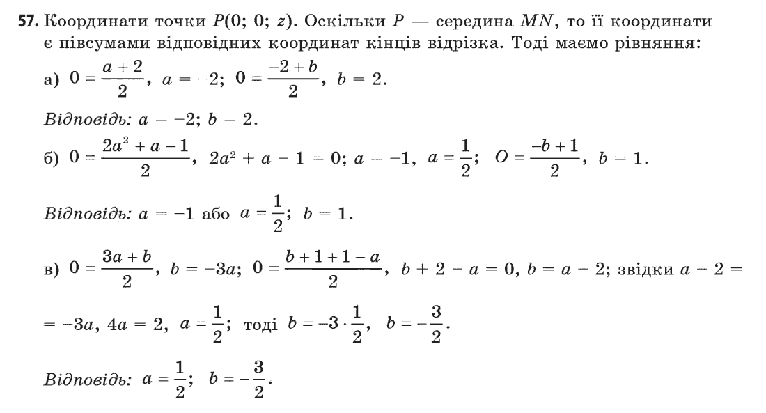 Геометрія (академічний, профільний рівні) Бевз Г.П., Бевз В.Г., Владімірова Н.Г. Задание 57