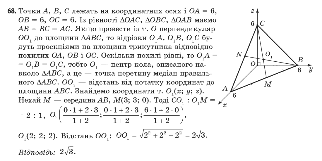 Геометрія (академічний, профільний рівні) Бевз Г.П., Бевз В.Г., Владімірова Н.Г. Задание 68