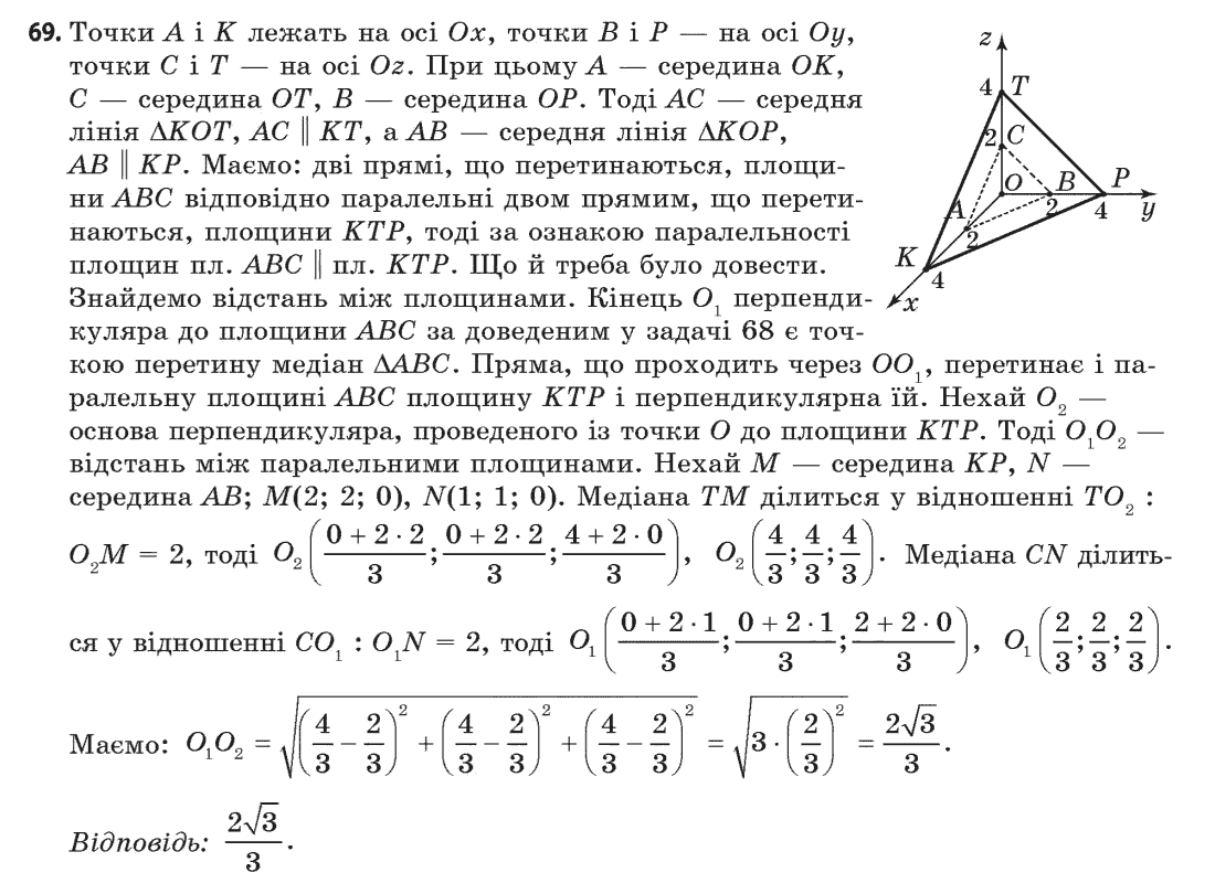 Геометрія (академічний, профільний рівні) Бевз Г.П., Бевз В.Г., Владімірова Н.Г. Задание 69