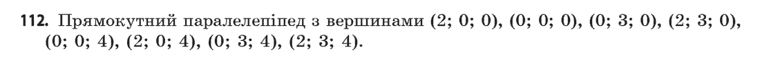 Геометрія (академічний, профільний рівні) Бевз Г.П., Бевз В.Г., Владімірова Н.Г. Задание 112