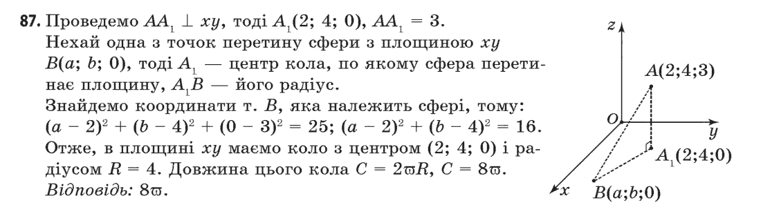 Геометрія (академічний, профільний рівні) Бевз Г.П., Бевз В.Г., Владімірова Н.Г. Задание 87