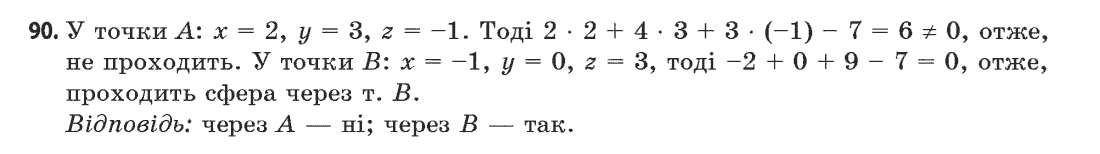 Геометрія (академічний, профільний рівні) Бевз Г.П., Бевз В.Г., Владімірова Н.Г. Задание 90