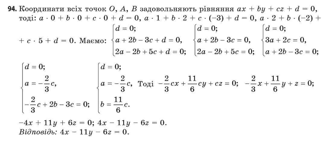 Геометрія (академічний, профільний рівні) Бевз Г.П., Бевз В.Г., Владімірова Н.Г. Задание 94