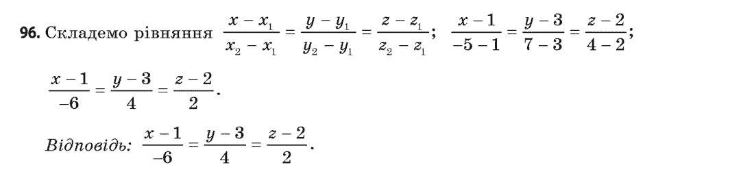 Геометрія (академічний, профільний рівні) Бевз Г.П., Бевз В.Г., Владімірова Н.Г. Задание 96