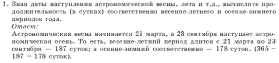 Геометрія (академічний, профільний рівні) Бевз Г.П., Бевз В.Г., Владімірова Н.Г. Задание 97