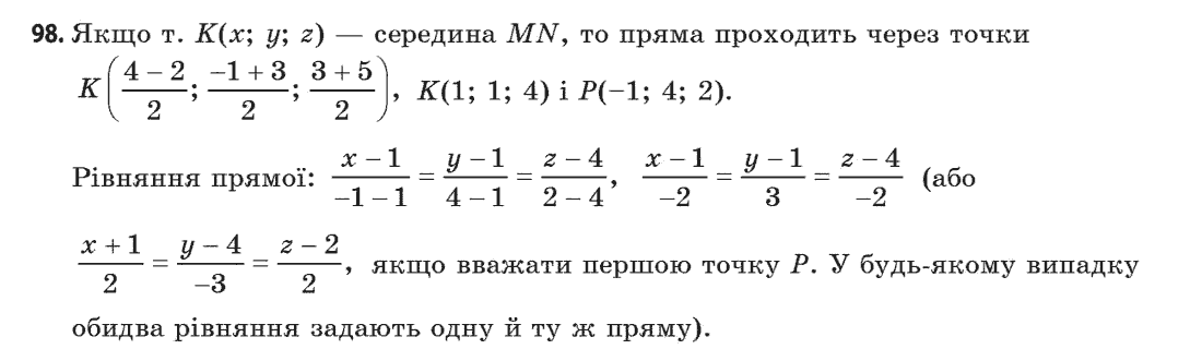 Геометрія (академічний, профільний рівні) Бевз Г.П., Бевз В.Г., Владімірова Н.Г. Задание 98