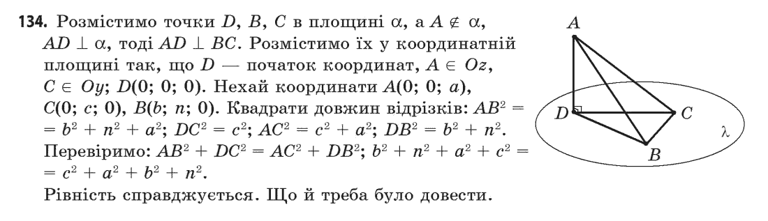 Геометрія (академічний, профільний рівні) Бевз Г.П., Бевз В.Г., Владімірова Н.Г. Задание 134