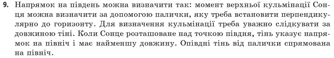 Геометрія (академічний, профільний рівні) Бевз Г.П., Бевз В.Г., Владімірова Н.Г. Задание 141